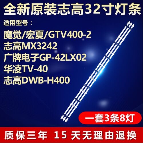 全新适用广牌电子GP-42LX02华凌TV-40电视灯条JS-D-WB385H8-081CC