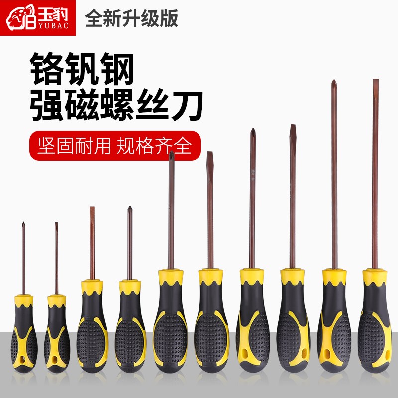 螺丝刀十字一字工业级强磁防滑包胶手柄起子铬钒螺丝批高强度五金图片