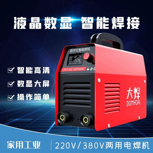 大焊电焊机两用家用小250 315两用380v工业级小型全铜双电压焊机