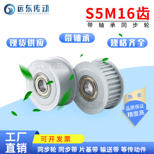 同步轮16S5M带轴承 S5M16齿内孔6 槽宽17/22/27 调节导向轮惰轮