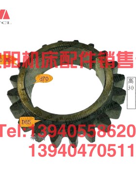 沈阳中捷镗床配件TPX6111B 齿轮25338  Z20 T6111 TPX619B