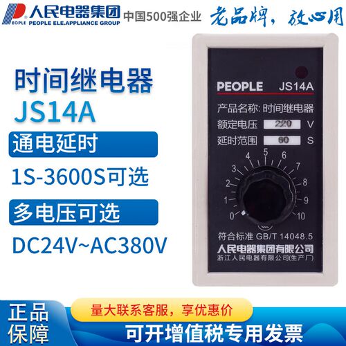 人民电器集团JS14A-60S 220V380V晶体管时间继电器延时断电控制