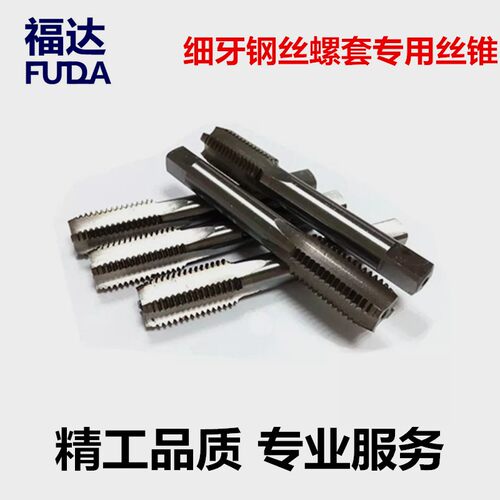 细牙中牙直槽钢丝螺套专用丝锥 细扣中扣牙套丝攻ST6*0.75 ST8*1
