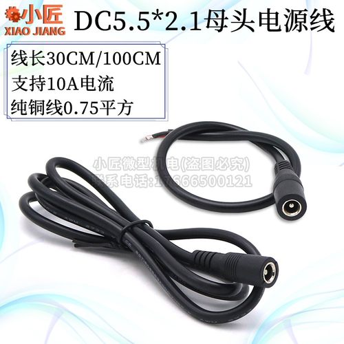 5.5*2.1母头纯铜电源线10A加粗DC大电流插线775/795895电机用线