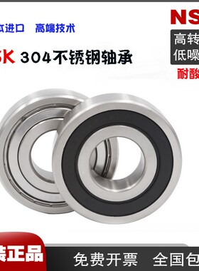 NSK不锈钢轴承 S 6000 6001 6002 6003 6004 6005 6006 6007 6008