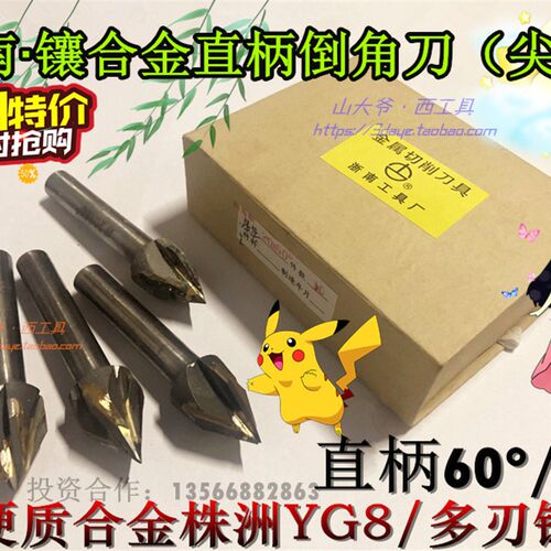 浙南镶合金直柄倒角刀14161820 25 30 35 40 45 50*6090 尖头