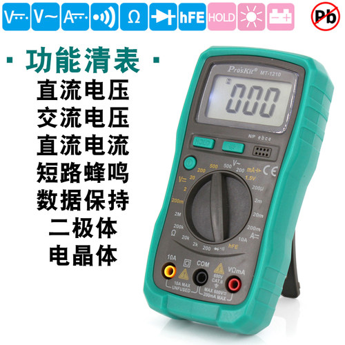 台湾宝工数字显万用表3 1/2数位电表附晶体测试背光万能表MT-1210