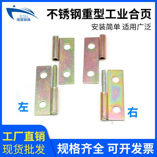 HT3132 镀彩锌脱卸铰链配电箱工业铁质合页左右插入式式合页现货