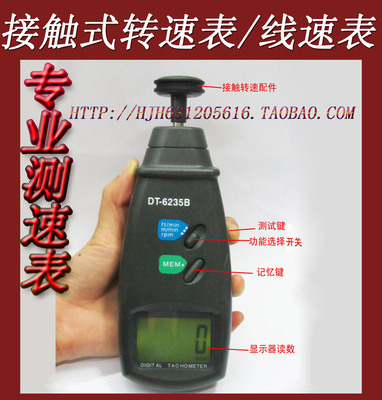 DT6235B接触式转速表,线速测试0.5-19999RPM(转/分)