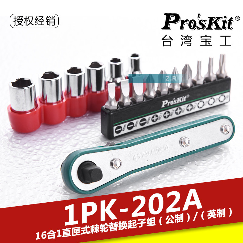台湾宝工 1PK-202A 16合1直匣式棘轮替换扳手套筒 起子螺丝批组