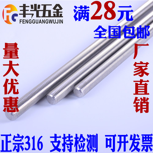 316不锈钢牙条通丝螺杆全螺纹丝杆M6M8M10M12M16M18M20M22M24M30