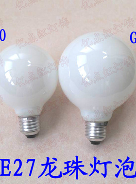吊灯led龙珠灯泡 G80奶白灯泡 G95龙珠泡E27球泡圆泡220V装饰灯泡