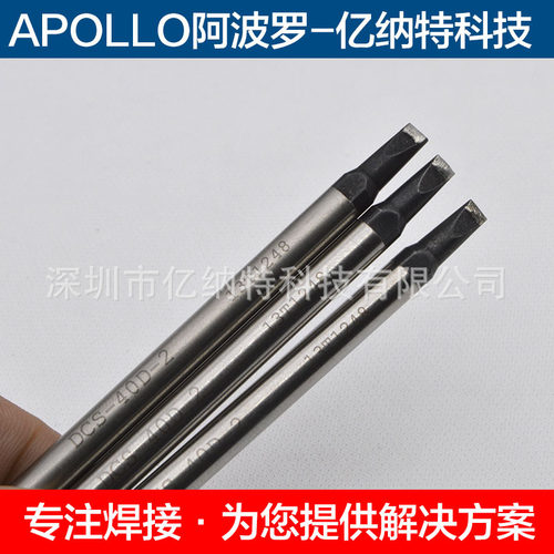 进口APOLLO阿波罗烙铁头DCS-40DV1-2 50DV1-2 60DV1-2 80机器焊头