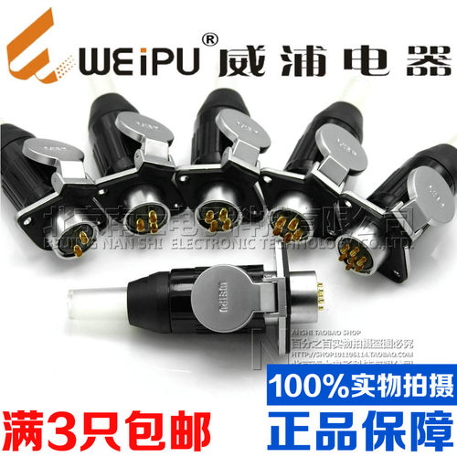 威浦WEIPU防水航空插头插座WP20-2-3-4-5-7-9-12芯接头TO+Z连接器