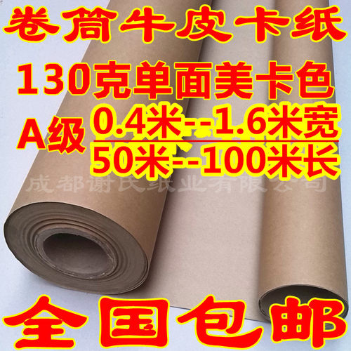 130克A级单面卷筒牛皮卡纸服装制版CAD电脑打样0.4米-1.6米宽包邮
