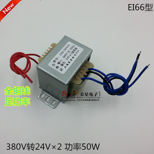 EI66型 DB-50VA 50W 380V转24V*2 双24V 24V-0-24V 1A 全铜线