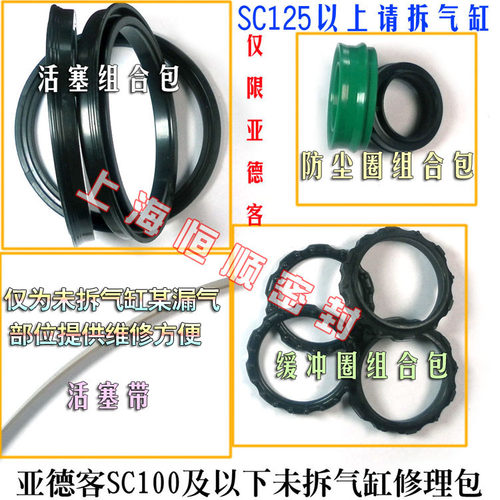 恒顺未拆亚德客SC气缸修理包防尘圈耐磨密封圈32 40 50 63 80 100