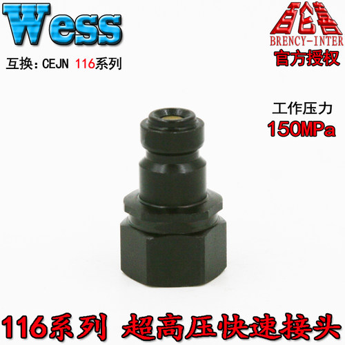 原装WESS威仕116 6202 G1/4 150MPA超高压快速接头替换希恩CEJN