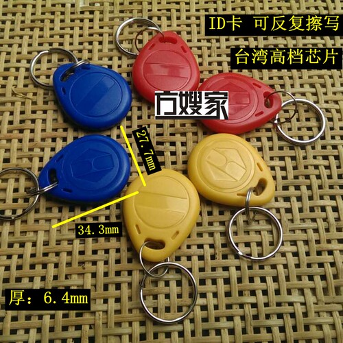 FJ 125k/250/375/500k ID门禁卡可反复擦写 复制机 小区卡 方嫂家