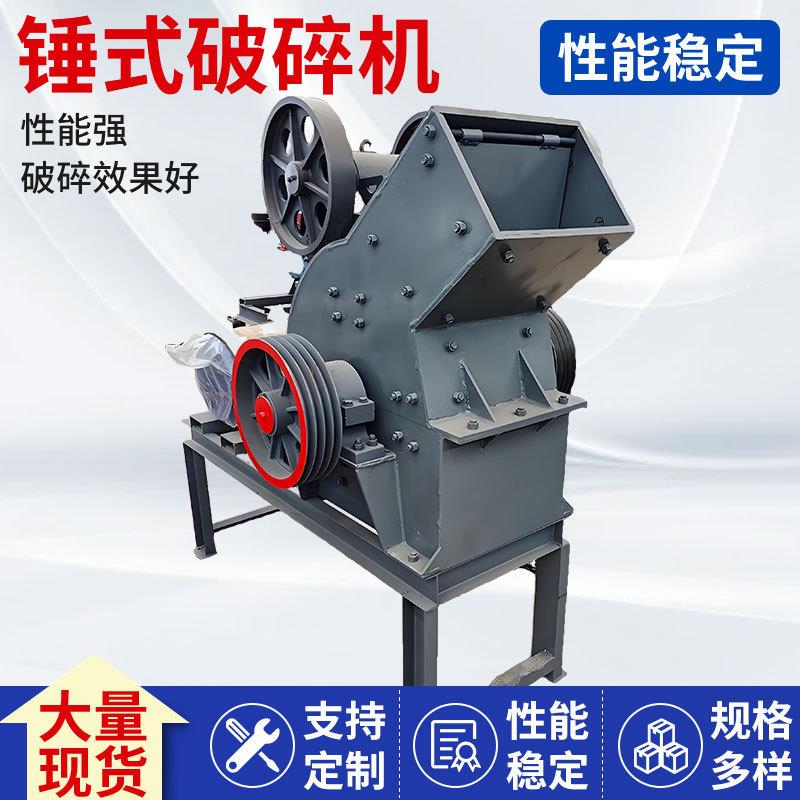 鹅卵石建筑石块制砂机小型锤式粉碎机煤矸石耐火材料粉碎机