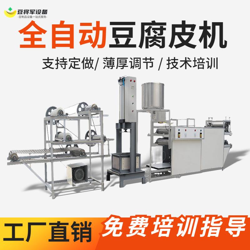 山东牌大型豆腐皮机器新款全自动豆腐皮机商用千张豆皮机