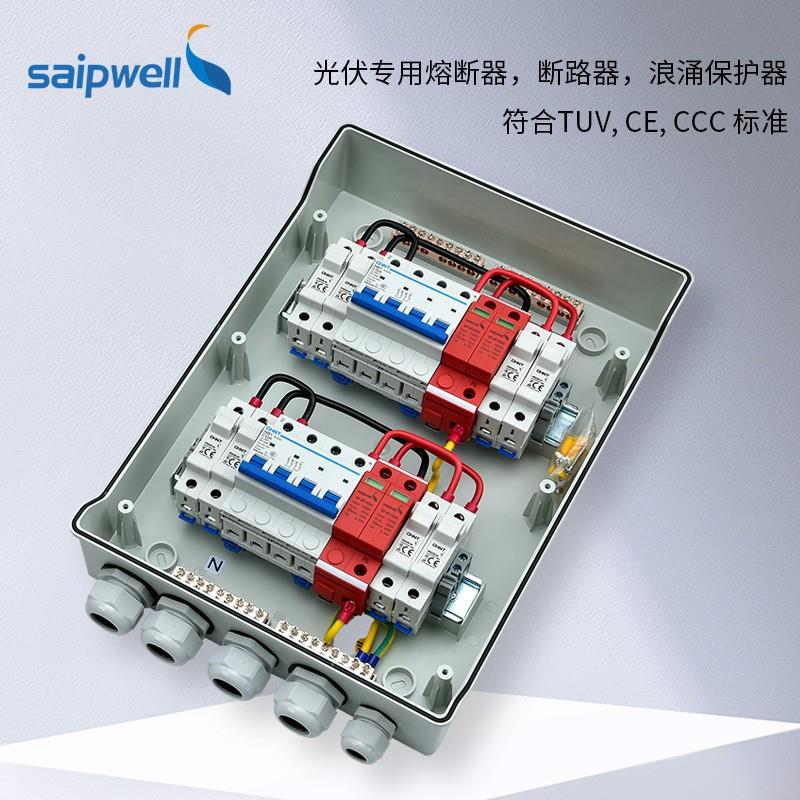 斯普光伏汇流箱4进2出DC1000V直流熔断保护配电箱发电控制配电箱