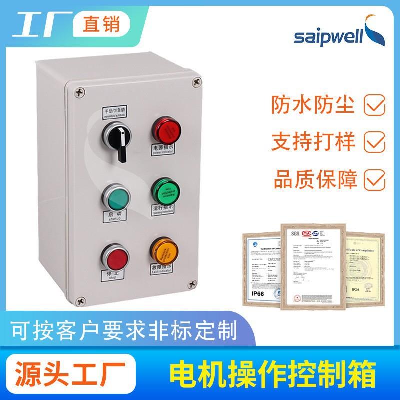 6位按钮盒成套按钮开关盒长方形按钮盒信号灯防水接线盒