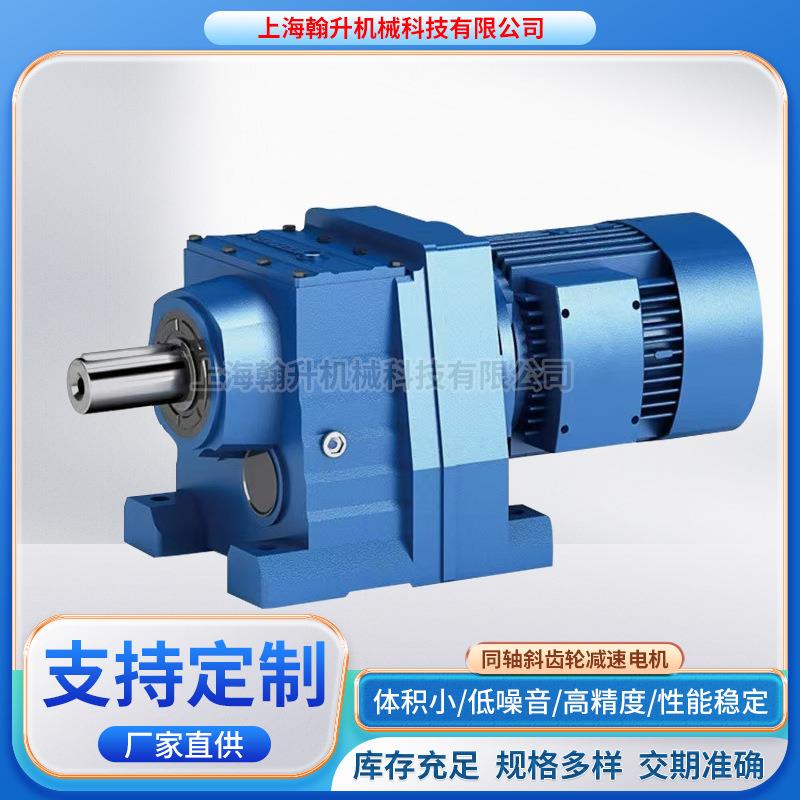 诺德减速机同轴式减速机S42-132SP/4斜齿轮减速电机硬齿面