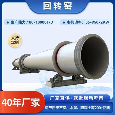 活性石灰窑干法水泥回转窑煅烧滑石炉窑危废焚烧处理回转窑