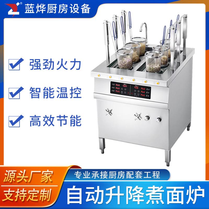 商用厨房设备不锈钢自动升降煮面炉桶多功能酒店学校食堂智能