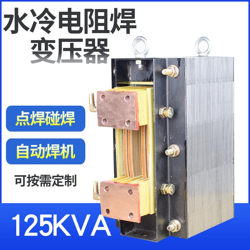 BDN-125KVA水冷电阻焊接变压器护栏网钢筋桁架楼承板点焊变压器