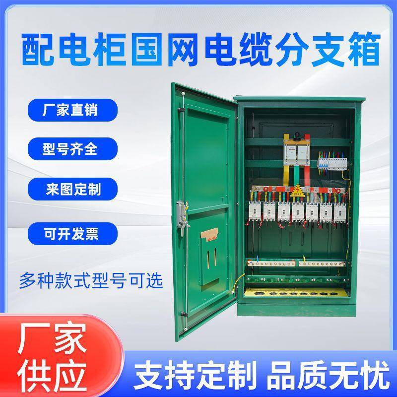 配电柜国网电缆分支箱304不锈钢配电箱网络机柜防水设备箱控制柜