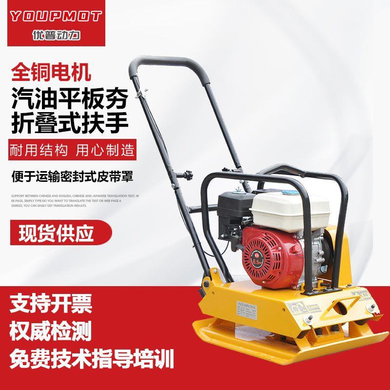 振动便携汽油平板夯手扶式小型汽油动力平板夯打夯机压实机械