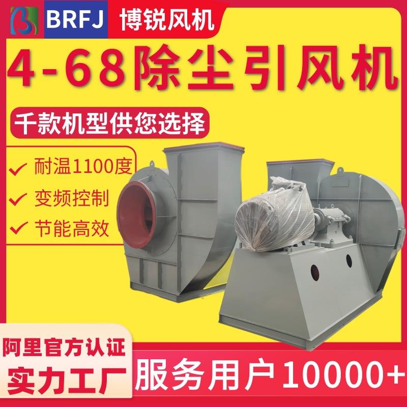 GY4-68离心引风机4-68-10D除尘风机锅炉离心引风机环保除尘风机