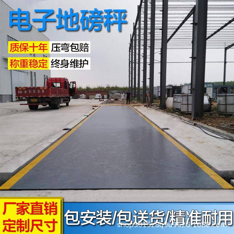 大型地磅秤100吨高精度汽车衡20吨0吨50吨80吨120吨150t电子地磅
