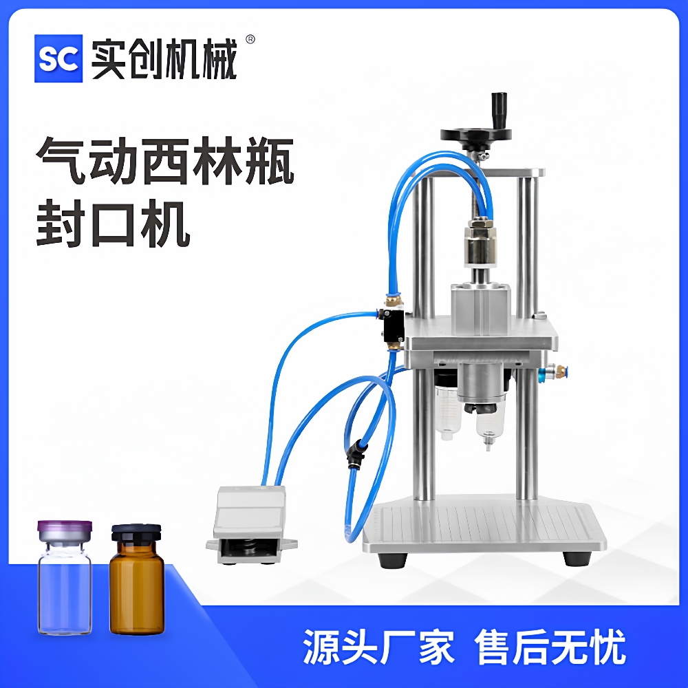 气动台式西林瓶轧盖机安瓶铝盖封口机口服液疫苗瓶药水瓶锁盖机