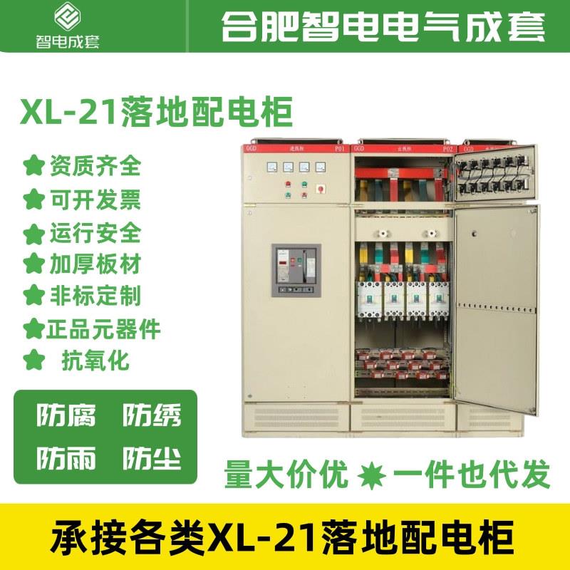 固定式开关柜GCK抽出式开关柜GGJ无功功率补偿装置XL-21动力柜JXF