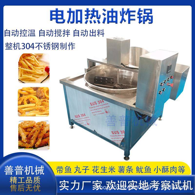 薯片麻花油炸锅锅巴开口笑翻转搅拌油炸机花生米大型搅拌油炸机