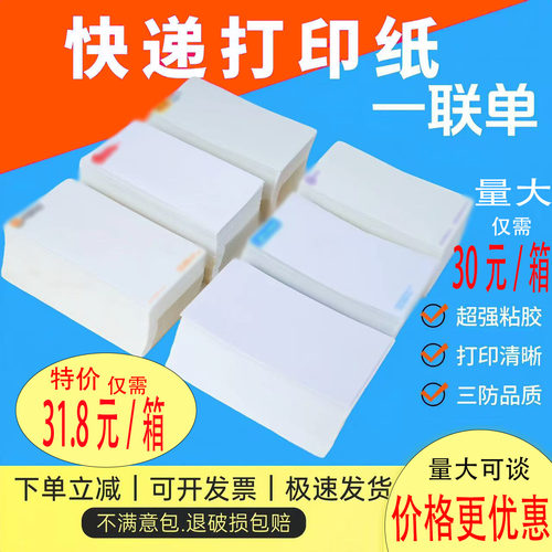 快递一联电子面单打印纸76130