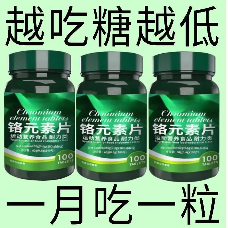 正品铬元素片铬元素片有机灵芝铬元素片中老年适降修复0.6g*100片