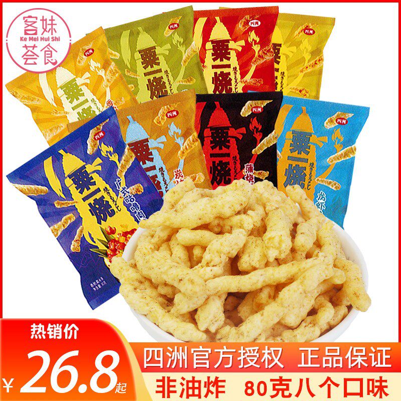 香港四洲粟一烧80g*8包休闲小吃80怀旧零食膨化休闲小吃粟米棒条