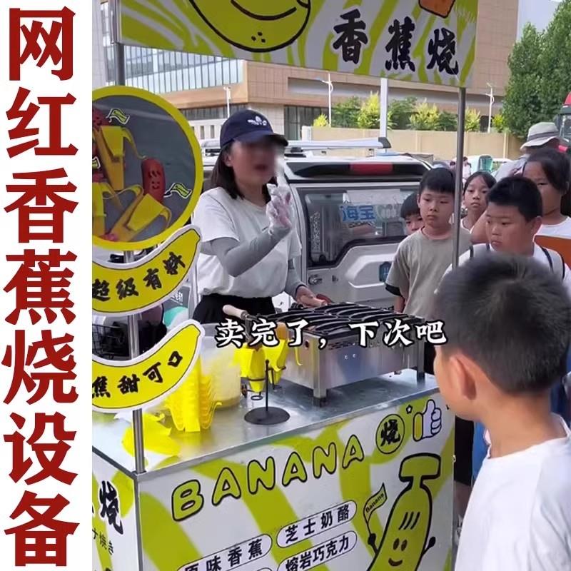 网红香蕉烧鸡蛋仔机器夜市摆摊金币串串雪糕冰激凌烧商用小吃车
