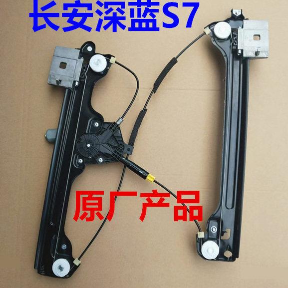 长安深蓝S7玻璃升降器电动摇移动式空调s7车窗升降器支架钢丝绳电