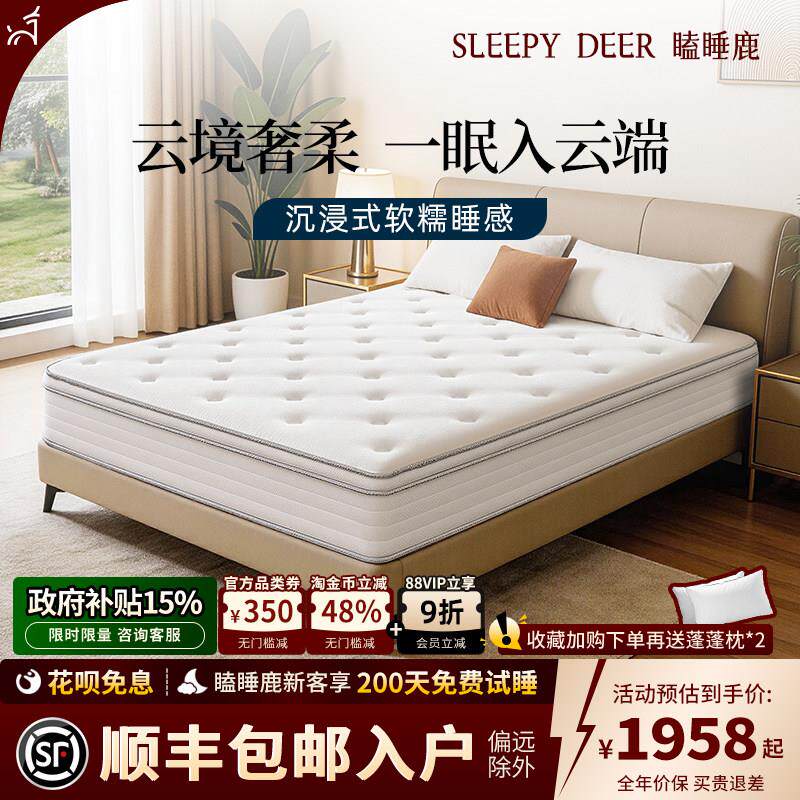 【家庭首选】瞌睡鹿云眠记忆棉空气纤维乳胶独立袋弹簧床垫席梦思
