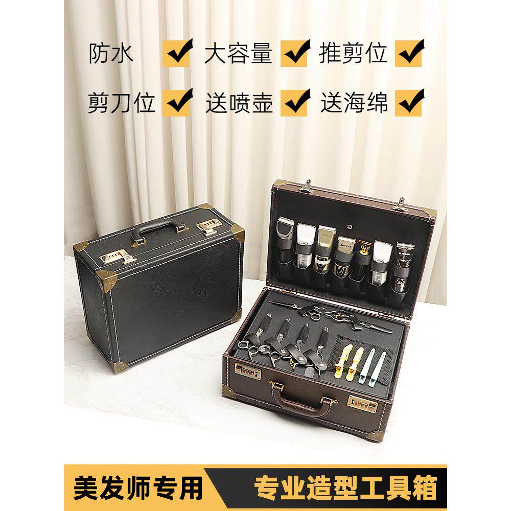 高端发型师美发工具箱理发剪刀盒理发工具收纳盒理发店理发盒