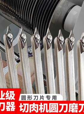 切肉片机磨刀器圆形刀片磨刀器手动绞肉机磨刀器电动切片机磨刀器