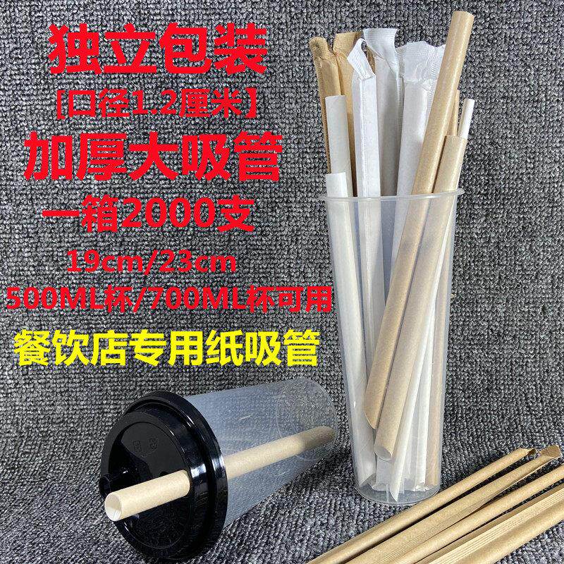 一次性环保可降解白色纸质波霸珍珠奶茶大吸管粗加硬牛皮独立包装