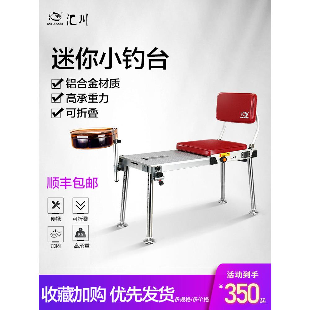 汇川迷你超轻便携铝合金小钓台钓椅钓凳水陆两用多功能升降钓鱼台