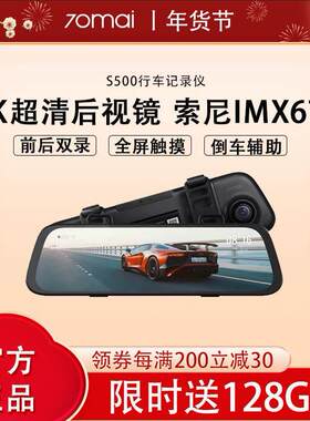 70迈流媒体行车记录仪S500全屏高清记录仪前后双录停车监控双录制