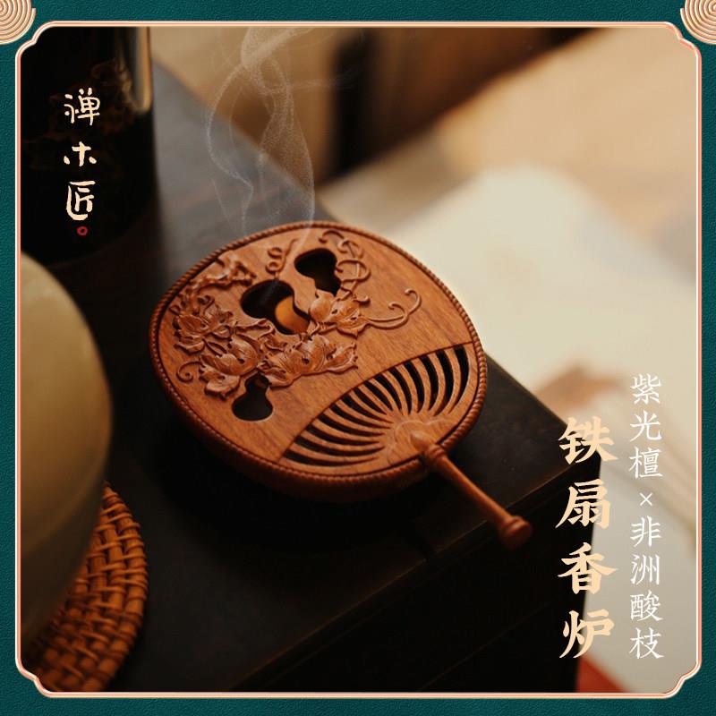 禅木匠【铁扇盘香炉】木质线香盒卧香炉檀香炉 香薰炉禅香插 家用